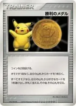 Victory Medal #No. 224 · Pokémon